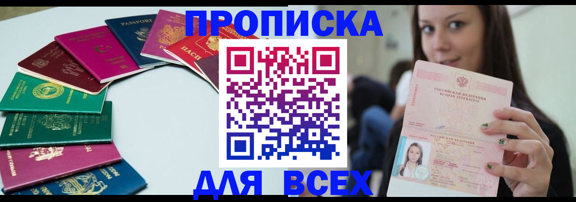 временная регистрация для всех в Губкине